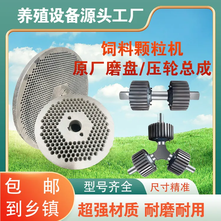 新款饲料颗粒机原装磨盘原厂原装压轮总配套产品使用安装喂料发货