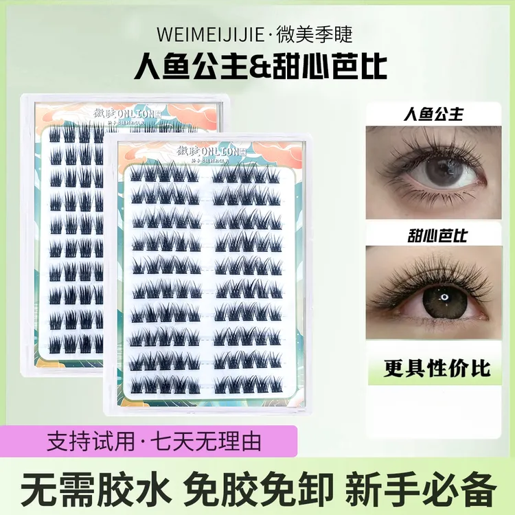 免胶款大容量假睫毛三部曲人鱼公主甜心芭比分段式小恶魔柔软新手