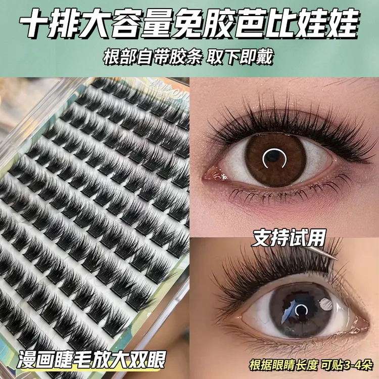 免胶免卸大容量芭比娃娃三部曲轻欧美浓密款超柔超软高品质假睫毛