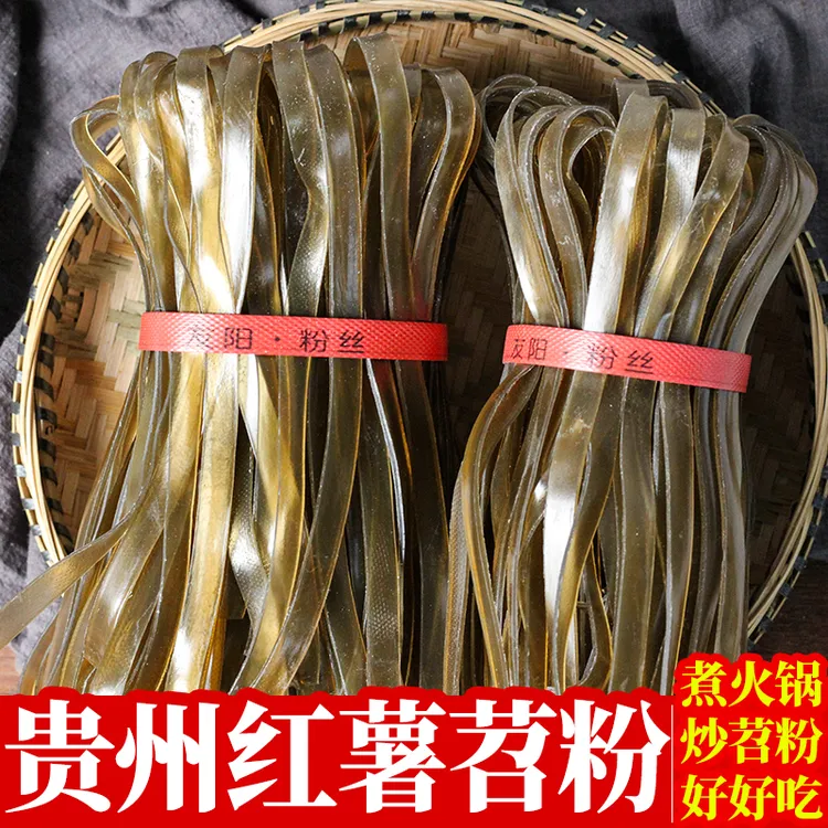 贵州特产红薯粉条农家纯手工制作装包邮正宗红苕宽粉丝粉条500g