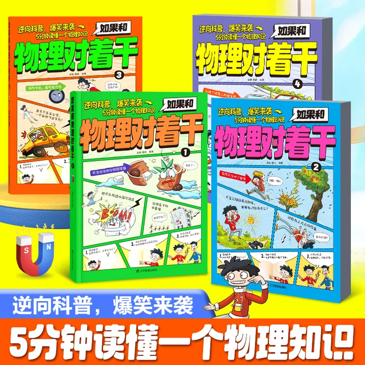 【红猫】3-7年级物理启蒙如果和物理对着干漫画趣读逆袭科普生活