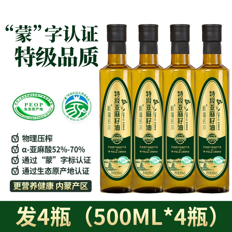 【发4瓶】特级冷榨亚麻籽油500ml 内蒙古健康家用炒菜做饭含亚麻酸