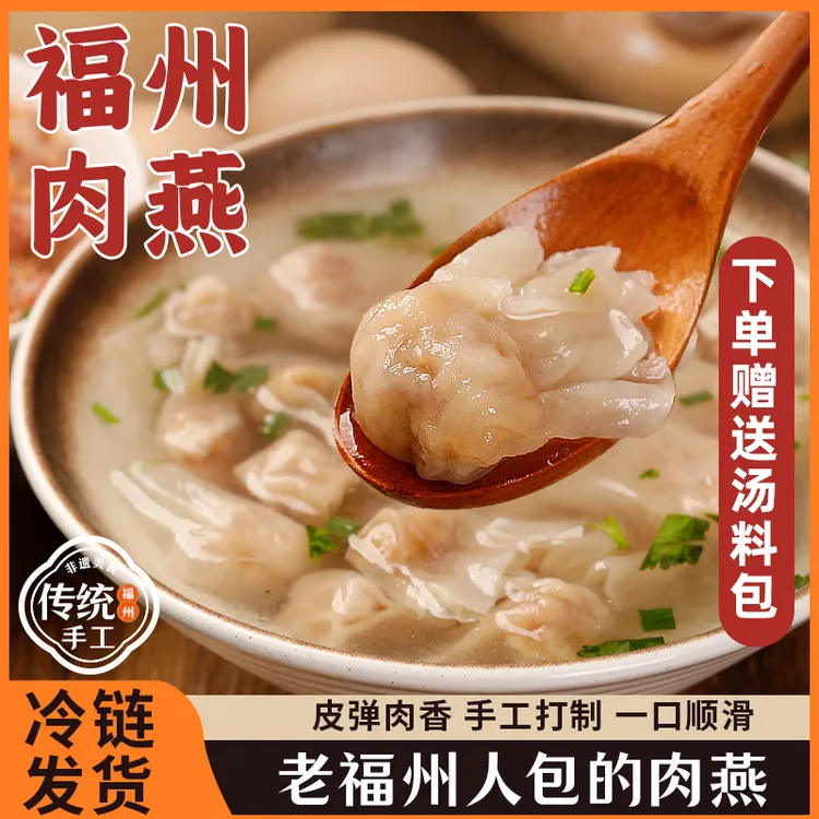 【福建肉燕】福州特产手工肉皮馄饨小云吞水饺营养早餐方便儿童新鲜