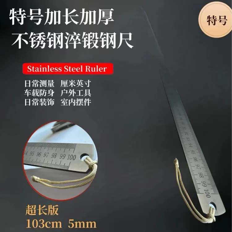 1米长加厚5毫米实心淬火钢防卫尺测绘镇尺戒尺车载防身-未开刃