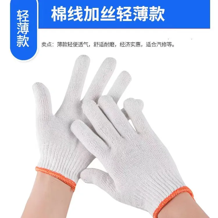 劳保手套棉线防护白色加丝工地耐用耐磨舒适透气偏薄款批发男女