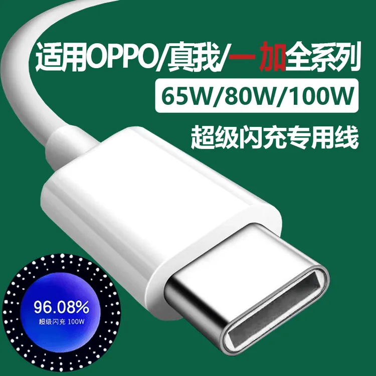翔语数据线适用于OPPO真我一加100W闪充线充快速车载type-c加长商品图