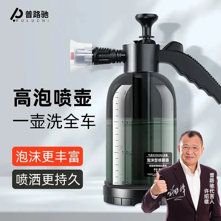 【热卖款】专业洗车喷壶家车两用高密丰富泡沫高压喷头洗车店同款