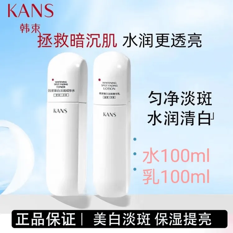 KANS韩束多肽白蛮腰美白淡斑补水保湿柔肤水乳霜精华控油爽肤正装