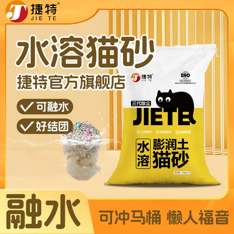 捷特防臭除味膨润土猫砂工厂直销家用猫砂猫咪用品室内专用猫砂