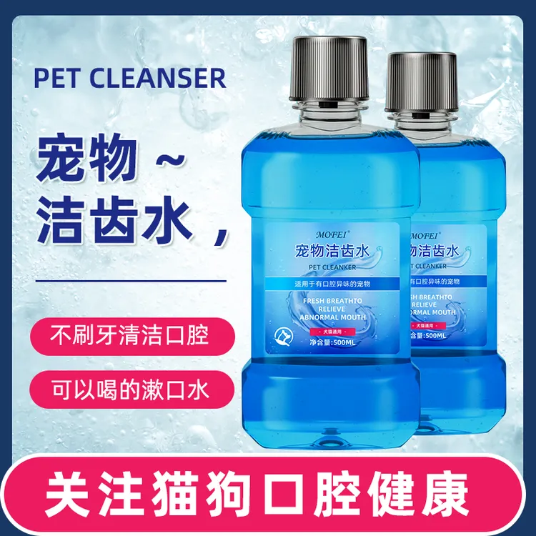 狗狗漱口水宠物猫咪洁齿水除口腔清洁口里臭味可食用清洁口腔