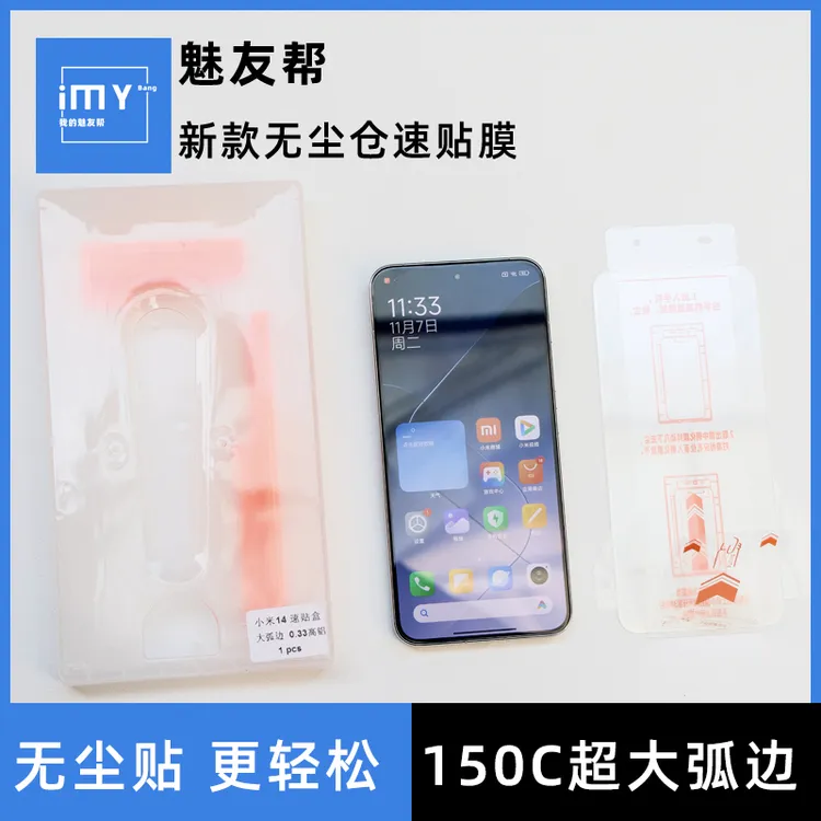 适用于小米14新款自动除尘高铝钢化膜13大弧边高清无尘全屏游戏膜