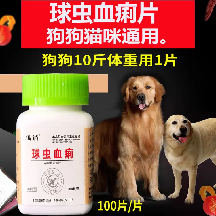 球虫血痢片兽用狗狗球虫血痢片狗狗猫咪通用饲料原料孕畜可用
