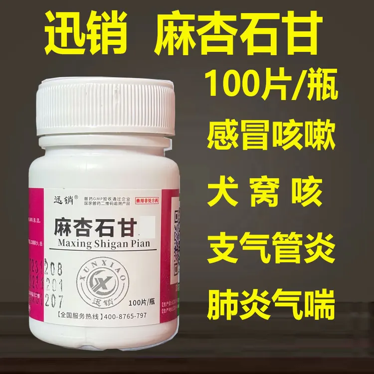 麻杏石甘兽药兽用狗狗猫鸽子鸡肺热咳嗽支气管炎犬窝咳呼吸道药