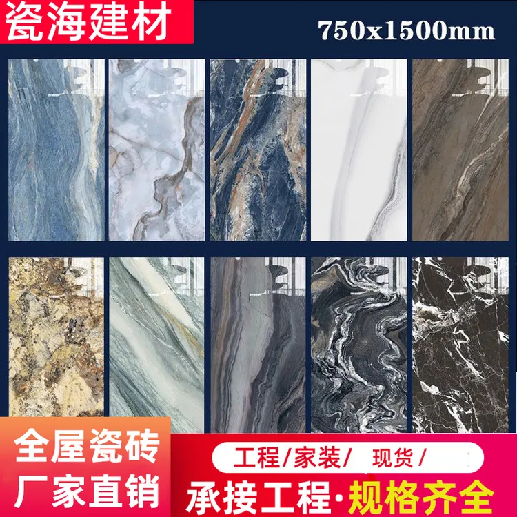 广东佛山奢石通体大理石大板瓷砖750x1500客餐厅酒店别墅轻奢地砖