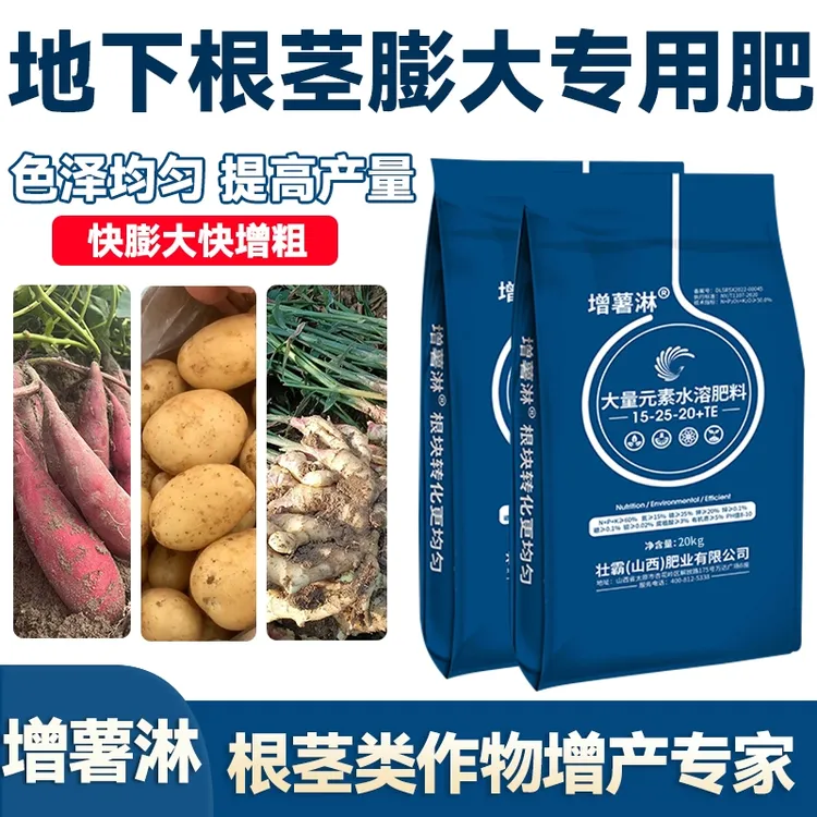 增薯淋根茎作物膨大增产微量元素红薯土豆生姜生长种植技术水溶肥