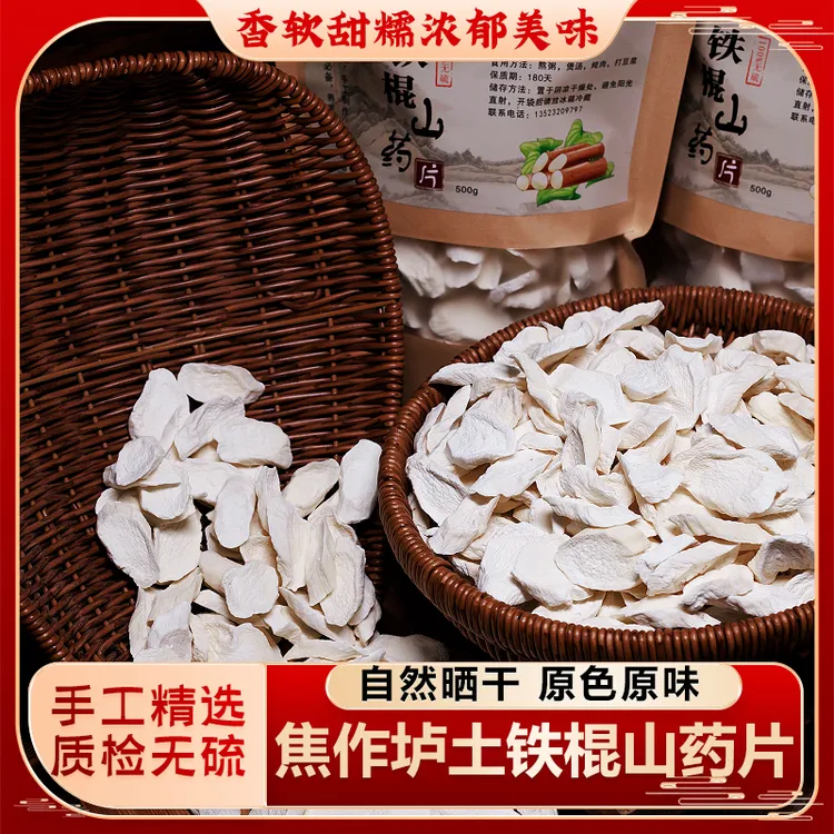 罗博士推荐河南焦作优选垆土铁棍怀山干片（精品）原产地发货
