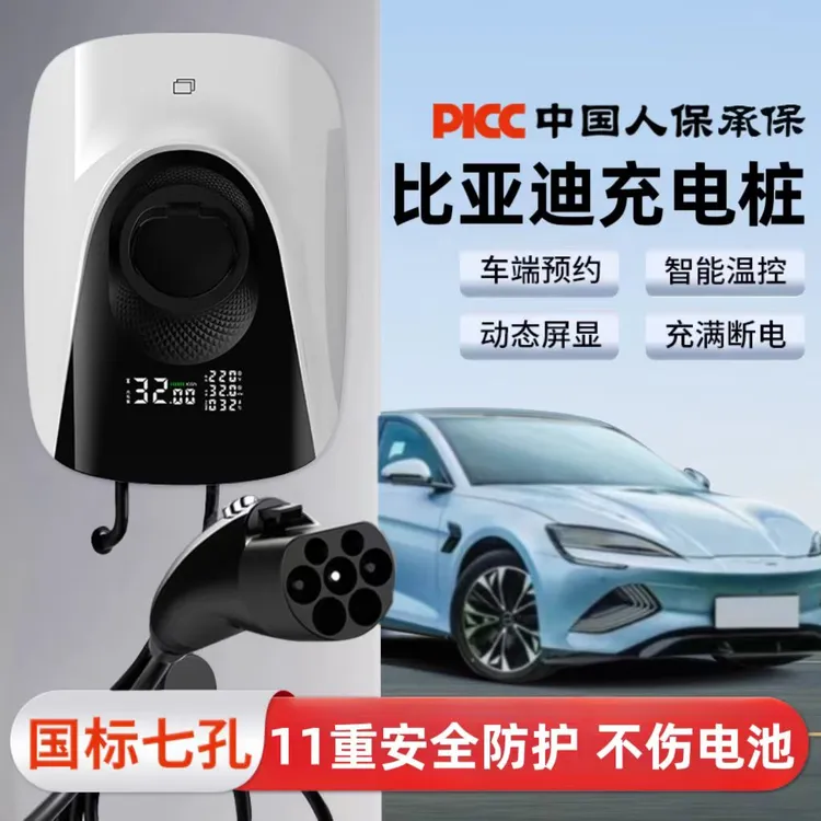 比亚迪适用7KW充电枪新能源电动汽车快充220V国标通用原车充电桩
