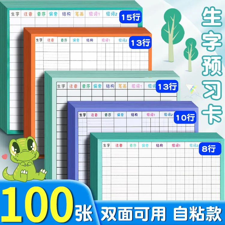 小学生字预习卡语文自粘型三年级生字卡四年级上册小学预习便利贴
