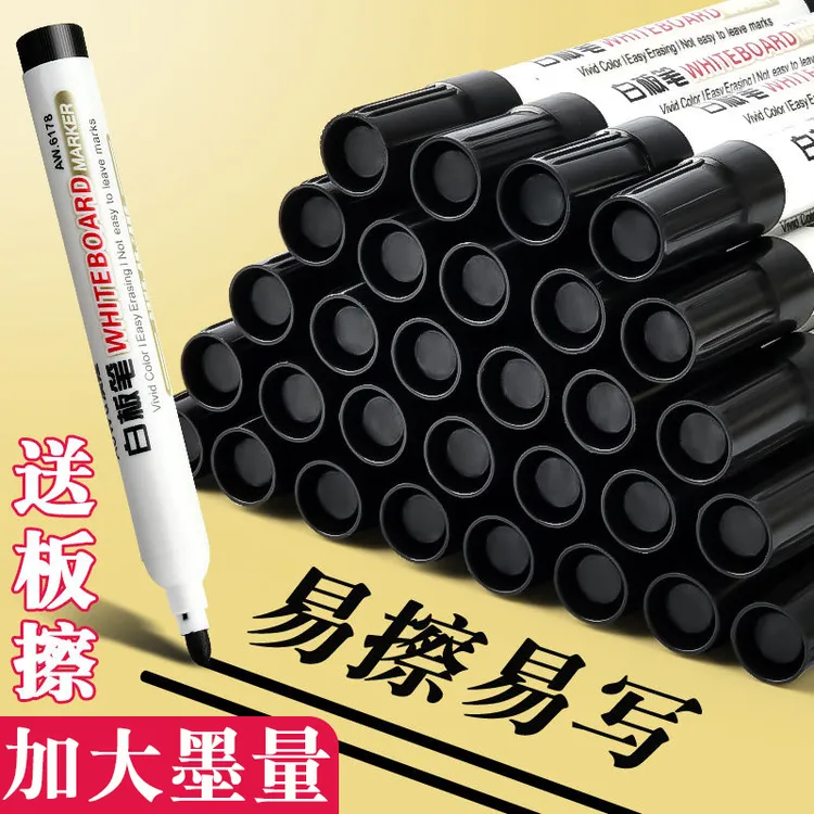 大容量可擦白板笔儿童教学专用画板笔易擦易写水性黑色彩色记号笔