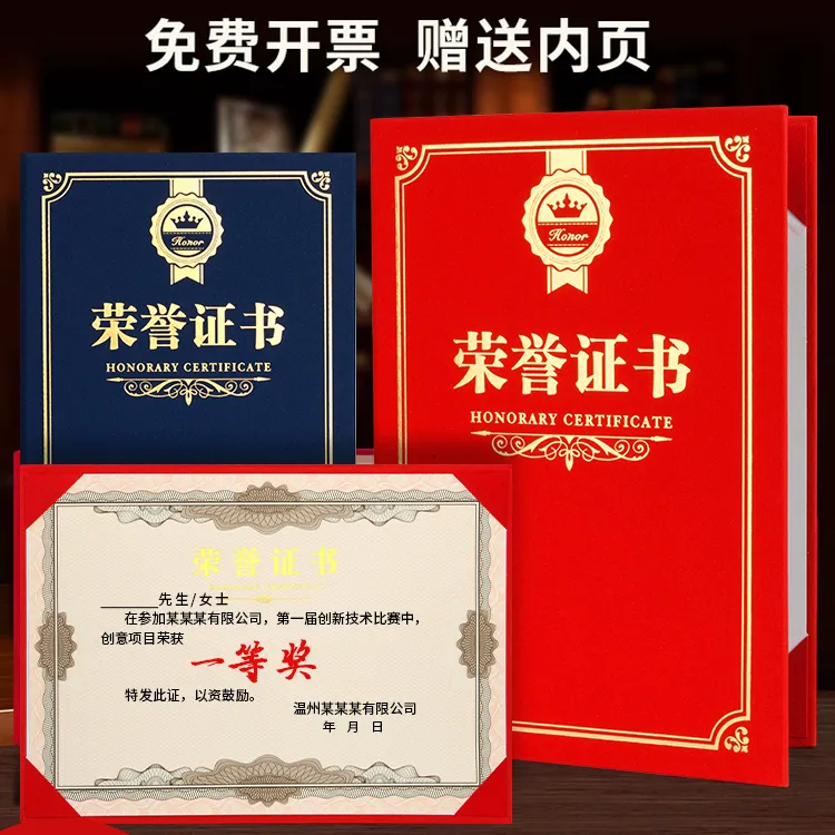 荣誉证书聘书外壳获奖内页A4内芯封面定制员工培训结业证书保护套