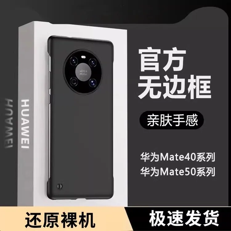 华为mate40pro手机壳新款超薄无边框mate40防摔防滑半包曲面屏