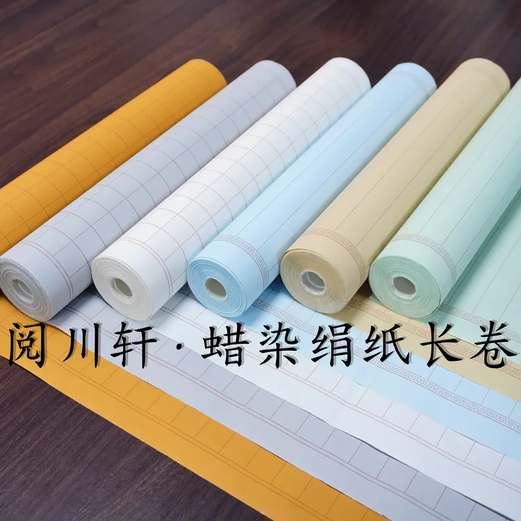 蜡染绢纸长卷半生熟加厚不洇墨梅子青粉色加厚蜡染绢纸
