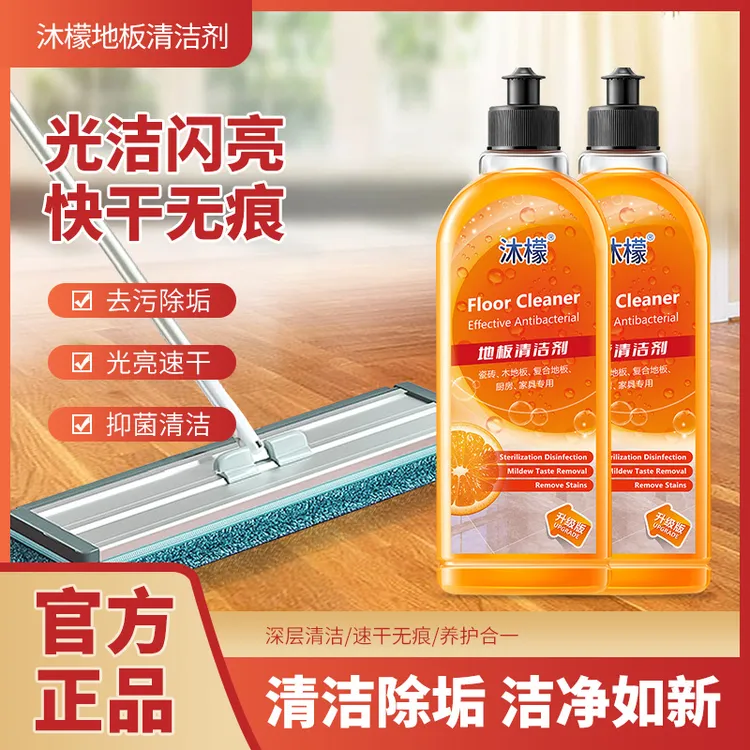 沫沐檬地板清洁剂【抑菌 升级包装】 家用去污清洁液消毒剂抑菌