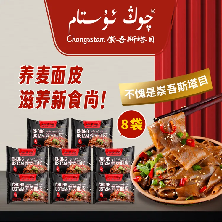 崇吾斯塔目Qongustam袋装荞麦面皮*8口感配料净含量