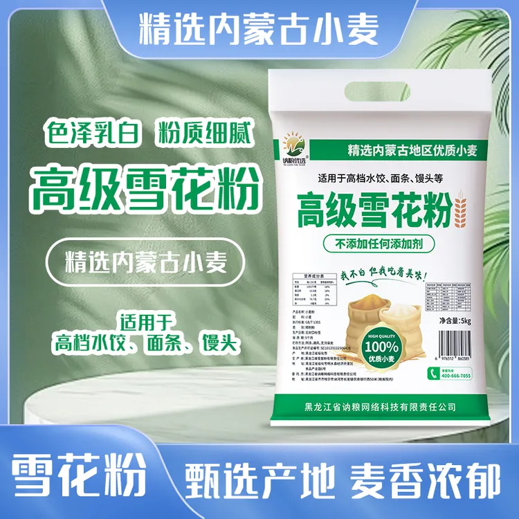 讷粮优选雪花面粉无添加包子饺子馒头通用5kg装