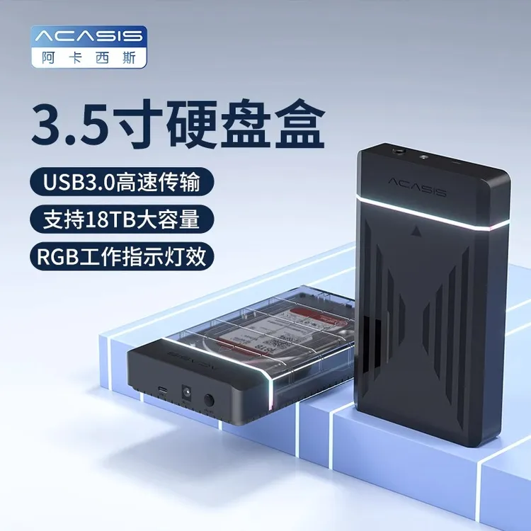阿卡西斯硬盘盒2.5/3.5英寸通用台式笔记本移动外接机械SATA高速商品图