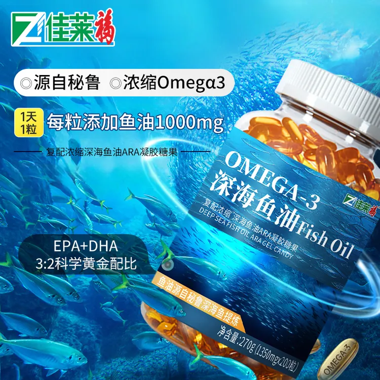 omega-3【源自秘鲁】DHA+EPA复配浓缩中老年深海鱼油软胶囊200粒