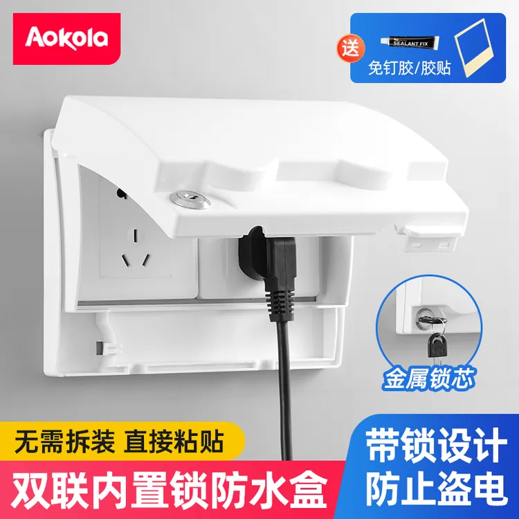 双位插座防水盒自粘式86型浴室开关防水罩带内置锁二位防溅盒