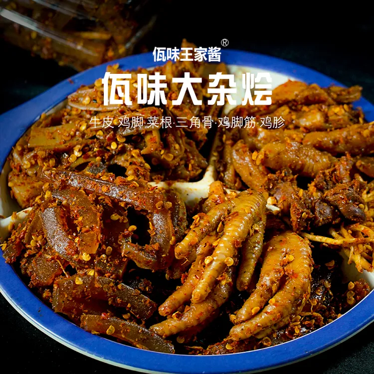 【专享】云南特产西盟佤族美食即食佤味麻辣大杂烩牛皮500克