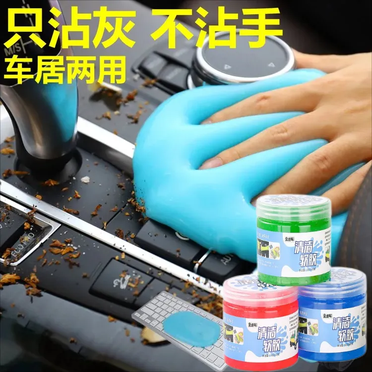 键盘清洁胶软胶车内清洁神器汽车用品黑科技车用吸尘泥清理沾灰尘商品图