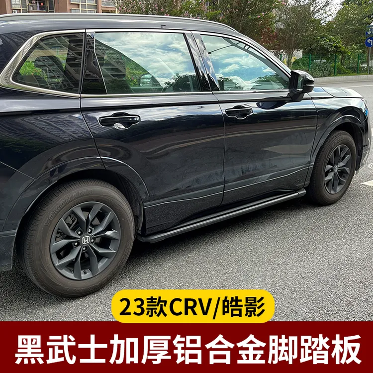 适用于23款皓影CRV无损黑武士免打孔专车上车侧踏板铝合金脚踏板