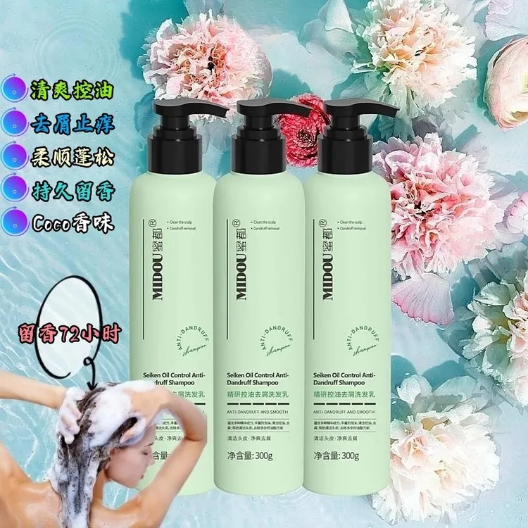 MIDOU/蜜都去屑香氛洗发乳清爽止痒控油蓬松头发洗发水丝滑柔顺