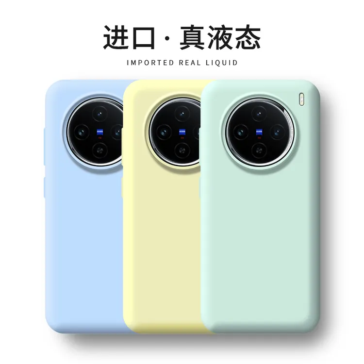 【VIVO全系列】x200spro真液态手机壳防摔适用男女s30液态硅胶简约