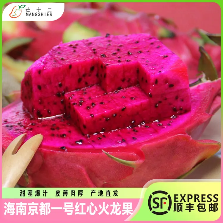 海南京都一号红心火龙果5斤新鲜甜皮薄大果规格精选种植美味包邮