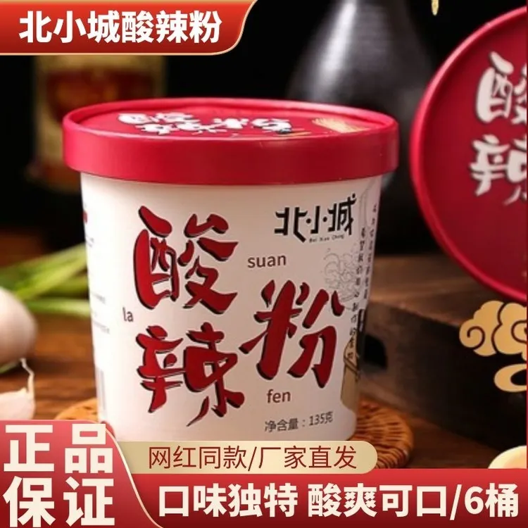 北小城酸辣粉桶装红薯粉丝冲泡速食网红爆款方便零食宵夜整箱批发