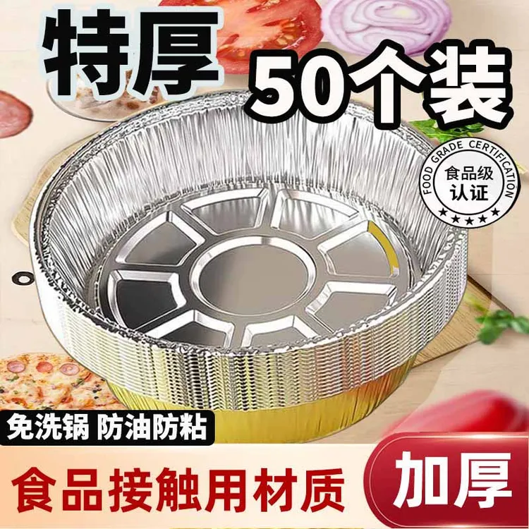 【抢！拍一到手50】烤易乐空气炸锅专用纸锡纸盘家用烘焙烤盘食品级.