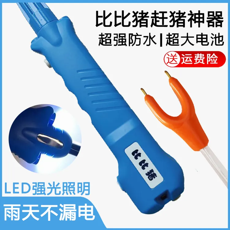 比比猪照明赶猪神器赶猪器赶牛博士电棒赶羊棍电动防水大容量锂电