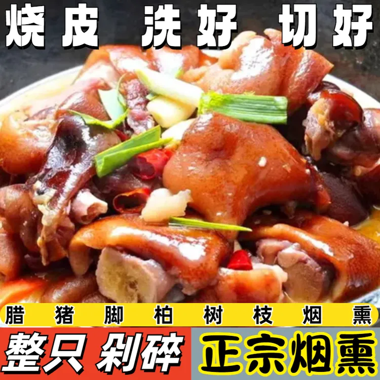 重庆烟熏腊猪脚腌肉柏树烟熏农家腊肉腊火腿前脚烧洗切味道正宗