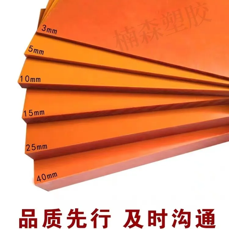 电木绝缘板进口橘色板树脂隔热板防氧板耐高温材料精加工定制零切