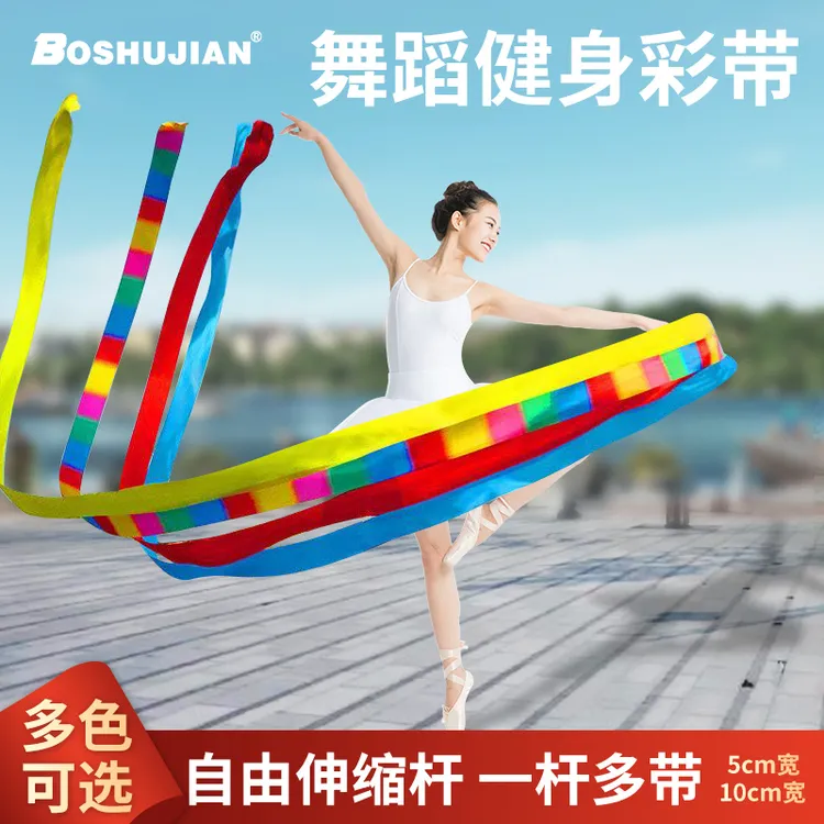 【福利款】广场舞体操彩带户外运动健身玻璃纤维螺纹伸缩杆优质多色