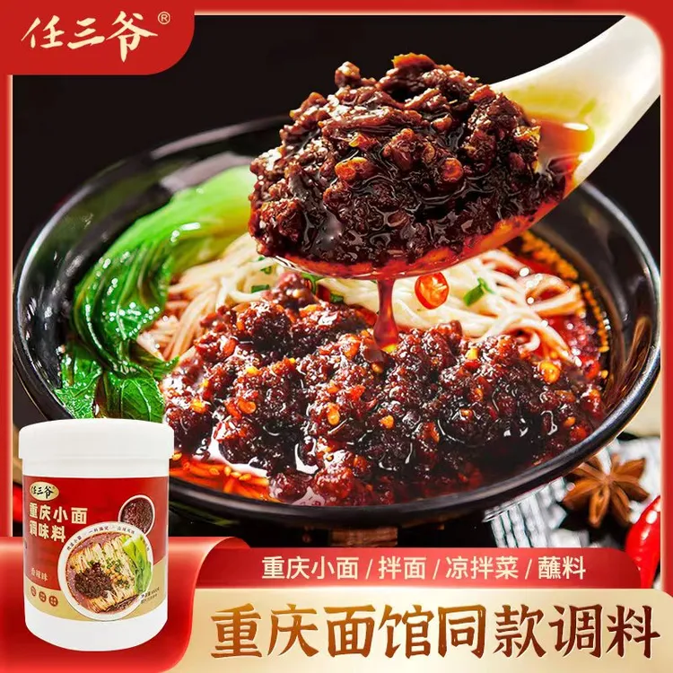 粉丝专享价 任三爷正宗重庆小面调料香辣麻辣面凉菜拌菜调料2斤装