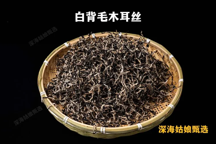 【精选木耳丝】严选头茬净重免切白背毛木耳丝肉厚脆嫩爽口爆炒火锅