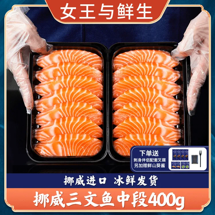 【达人】挪威冰鲜三文鱼中段鱼腩新鲜切片刺身生鱼片生吃进口净重