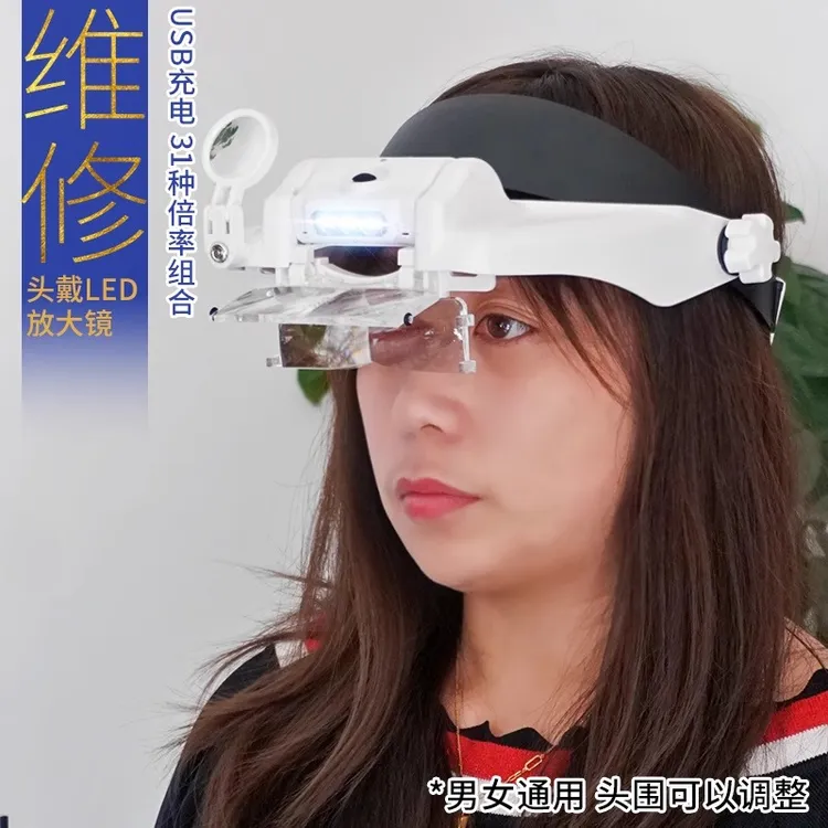 头戴式放大镜带灯充电老人学生阅读书高清刺绣电子维修表手机专用