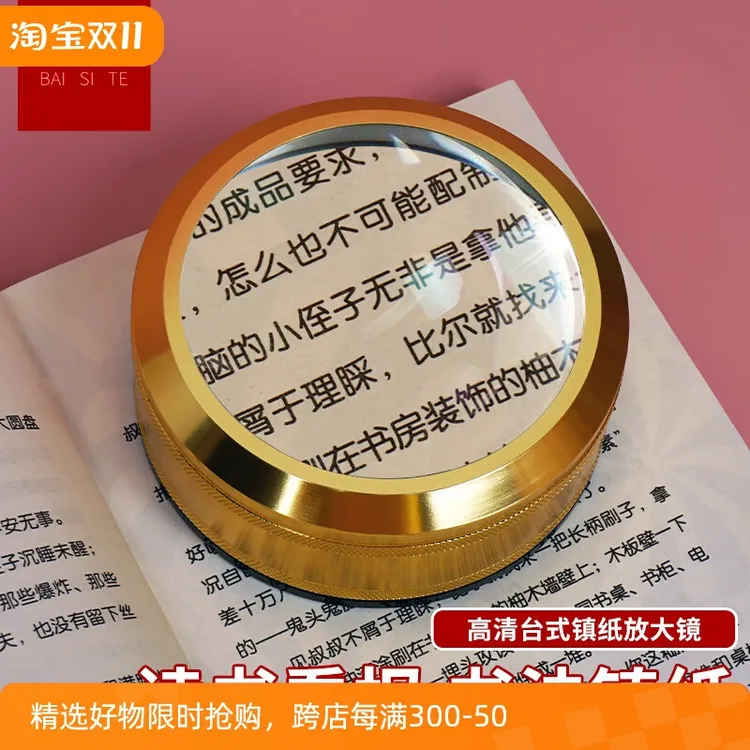 拜斯特金色镇纸放大镜台式大镜面金属老人阅读用鉴定字画邮票钱币