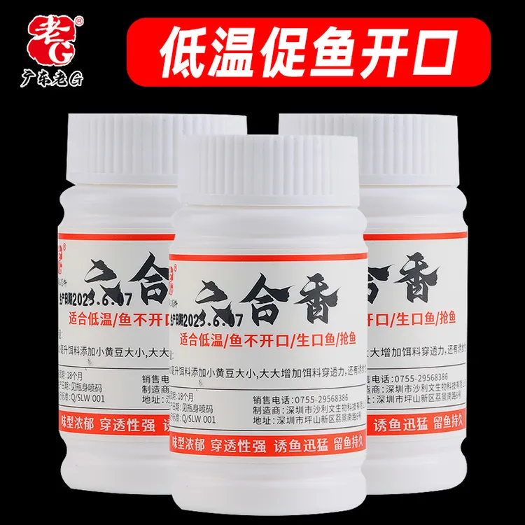 老G六合香冬季促鱼开口钓鱼添加剂